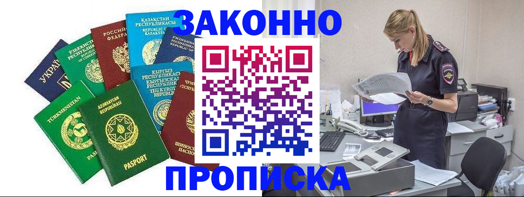 временная регистрация недорого в Конаково