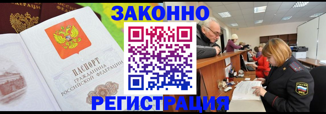 прописка гарантия в Конаково